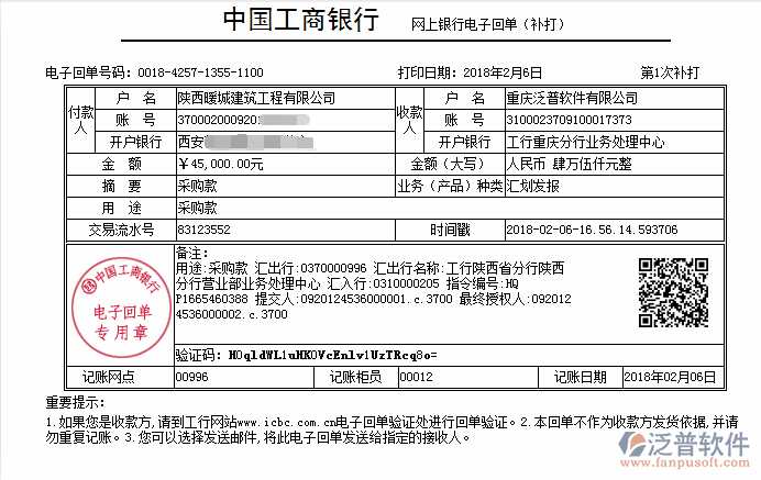 陜西暖城建筑工程公司(建筑)簽約<a href=http://www.alistair-chisholm.com/xm/ target=_blank class=infotextkey>工程管理系統(tǒng)</a>打款簽約記錄附圖