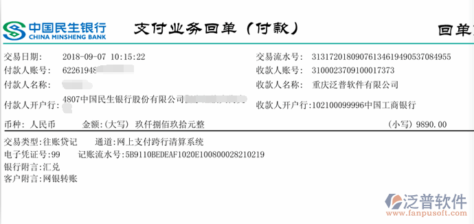 河北如成建筑工程有限公司簽約工程管理OA系統(tǒng)服務器租用打款記錄附圖