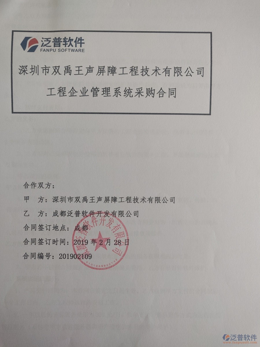 深圳市雙禹王聲屏障工程技術有限公司簽約工程<a href=http://www.alistair-chisholm.com/oa/ target=_blank class=infotextkey>OA管理系統(tǒng)</a>合同簽訂
