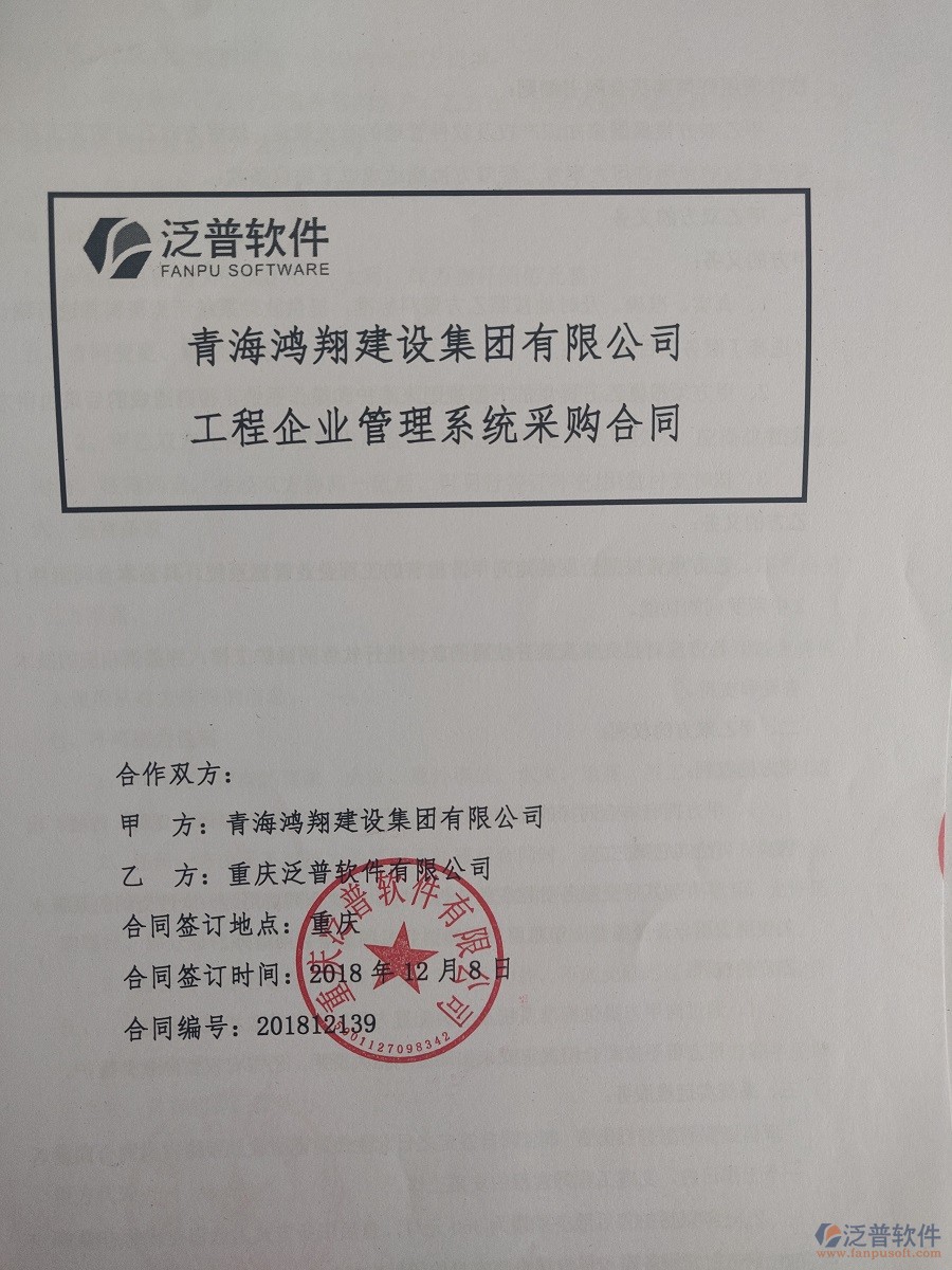 青海鴻翔建設集團公司簽約工程<a href=http://www.alistair-chisholm.com/oa/ target=_blank class=infotextkey>OA管理系統(tǒng)</a>合同簽訂