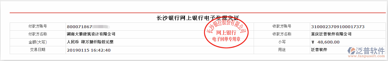湖南大雅建筑設(shè)計(jì)公司簽約工程<a href=http://www.alistair-chisholm.com/oa/ target=_blank class=infotextkey>OA管理系統(tǒng)</a>匯款記錄