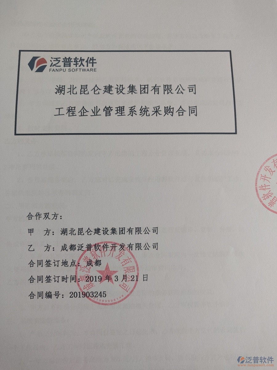 湖北昆侖集團(tuán)建設(shè)有限公司簽約<a href=http://www.alistair-chisholm.com/xm/ target=_blank class=infotextkey>工程管理系統(tǒng)</a>合同簽訂附圖