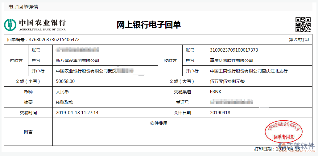新八建設(shè)集團(tuán)有限公司簽約<a href=http://www.alistair-chisholm.com/xm/ target=_blank class=infotextkey>工程管理系統(tǒng)</a>匯款記錄
