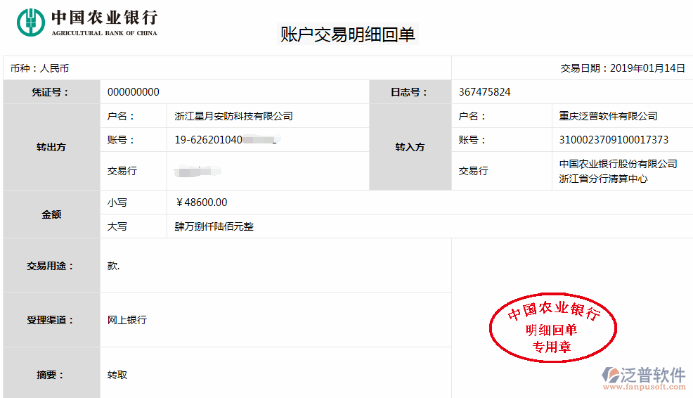 浙江星月安防科技公司簽約<a href=http://www.alistair-chisholm.com/xm/ target=_blank class=infotextkey>工程管理系統(tǒng)</a>匯款記錄
