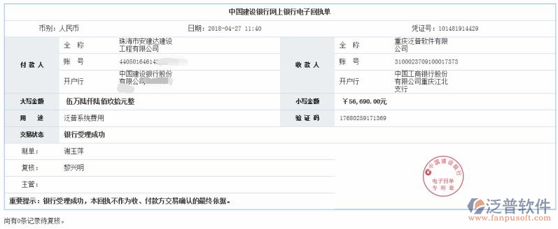 珠海市安建達(dá)投資公司簽約工程O(píng)A管理系統(tǒng)打款簽約記錄附圖