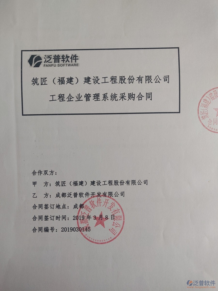 筑匠(福建)建設(shè)工程股份有限公司簽約<a href=http://www.alistair-chisholm.com/xm/ target=_blank class=infotextkey>工程管理系統(tǒng)</a>合同簽約記錄