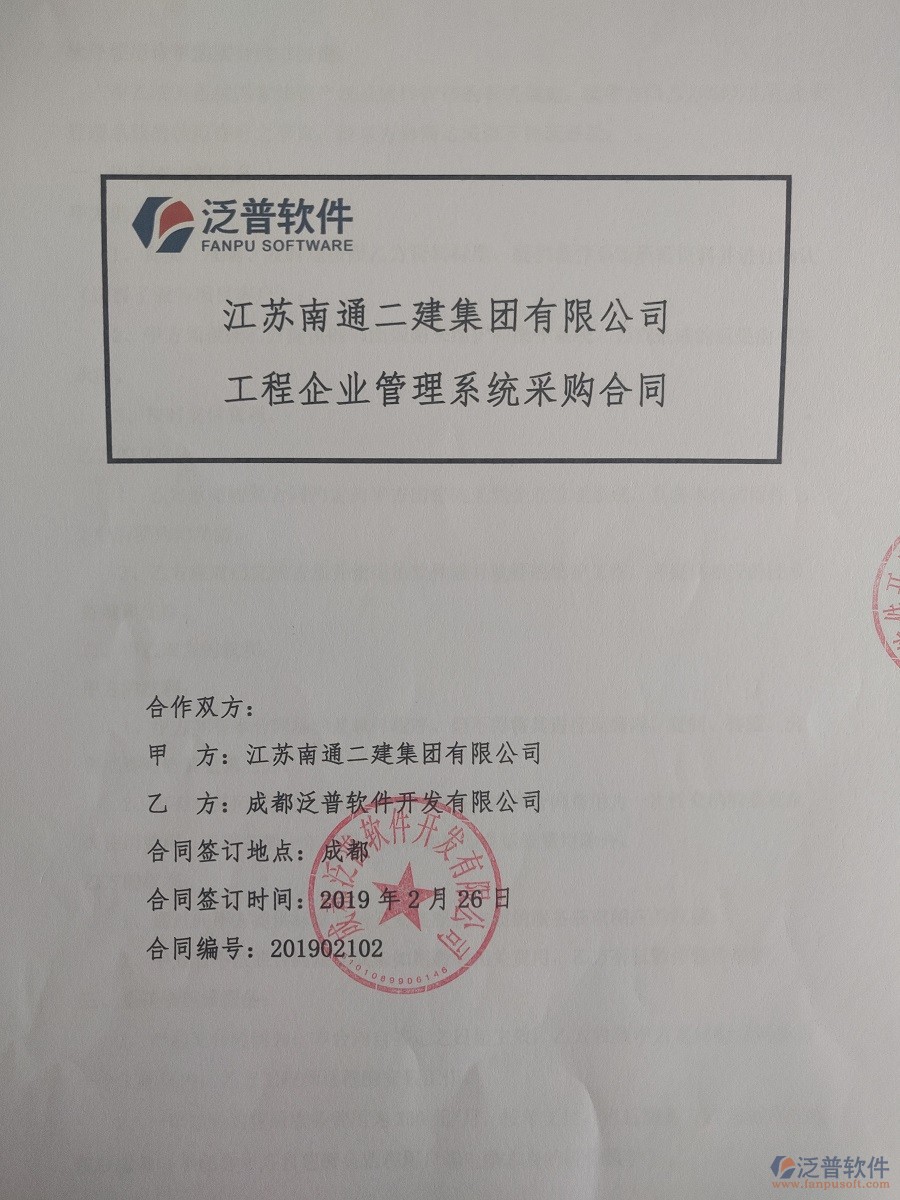 江蘇南通二建集團(tuán)有限公司簽約工程<a href=http://www.alistair-chisholm.com/oa/ target=_blank class=infotextkey>OA管理系統(tǒng)</a>合同簽訂