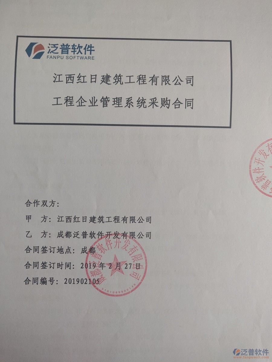 江西紅日建筑工程有限公司簽約工程<a href=http://www.alistair-chisholm.com/oa/ target=_blank class=infotextkey>OA管理系統</a>簽訂合同