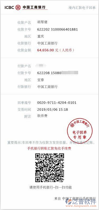 江西紅日建筑工程有限公司簽約工程OA管理系統匯款記錄