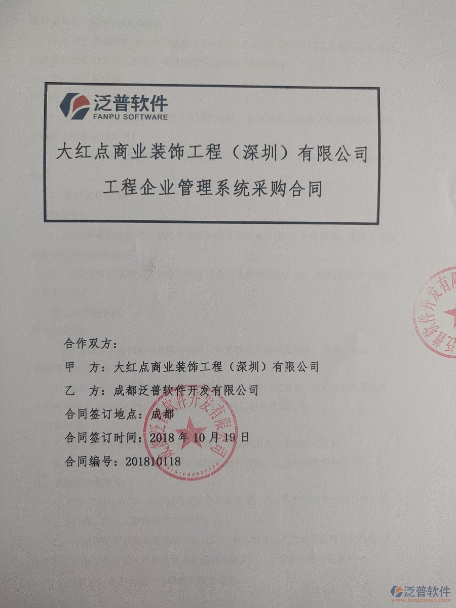 深圳市大紅點(diǎn)裝飾工程有限公司簽約裝飾工程<a href=http://www.alistair-chisholm.com/xm/ target=_blank class=infotextkey>項(xiàng)目管理軟件</a>簽約合同原件附圖