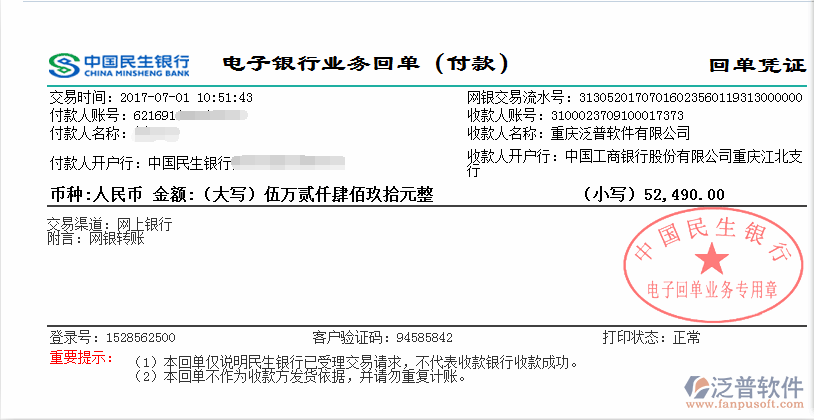 河北如成建筑工程有限公司簽約工程管理<a href=http://www.alistair-chisholm.com/oa/ target=_blank class=infotextkey>OA系統(tǒng)</a>打款簽約記錄附圖