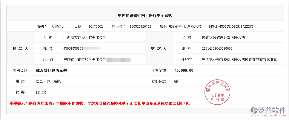 廣東晟祥信息科技公司簽約工程<a href=http://www.alistair-chisholm.com/oa/ target=_blank class=infotextkey>OA管理系統(tǒng)</a>打款簽約記錄附圖