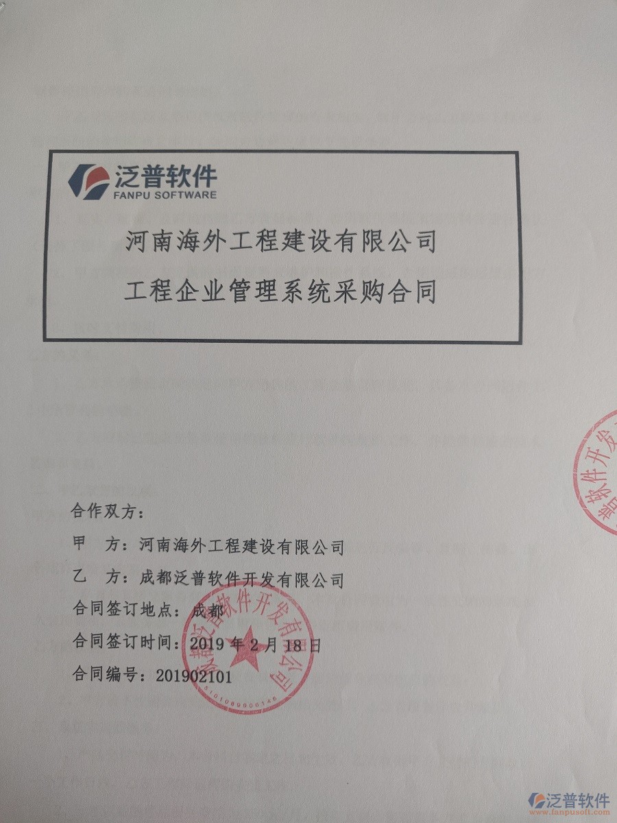 河南海外工程建設(shè)有限公司（水電）簽約工程<a href=http://www.alistair-chisholm.com/oa/ target=_blank class=infotextkey>OA管理系統(tǒng)</a>合同簽訂