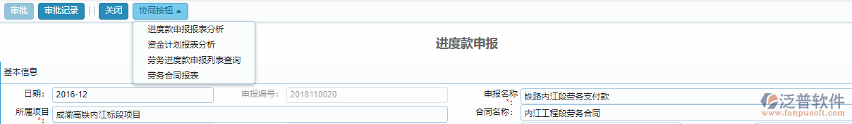 勞務(wù)進(jìn)度款申報單據(jù)協(xié)同按鈕功能.png