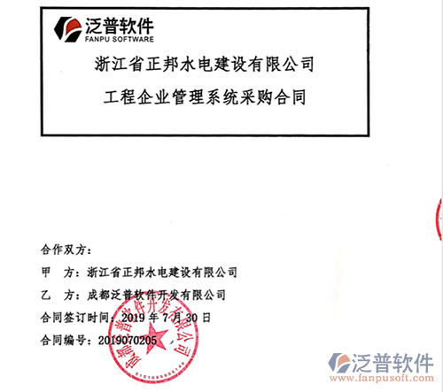 浙江省正邦水電建設(shè)公司簽約工程<a href=http://www.alistair-chisholm.com/oa/ target=_blank class=infotextkey>OA管理系統(tǒng)</a>簽約合同附圖