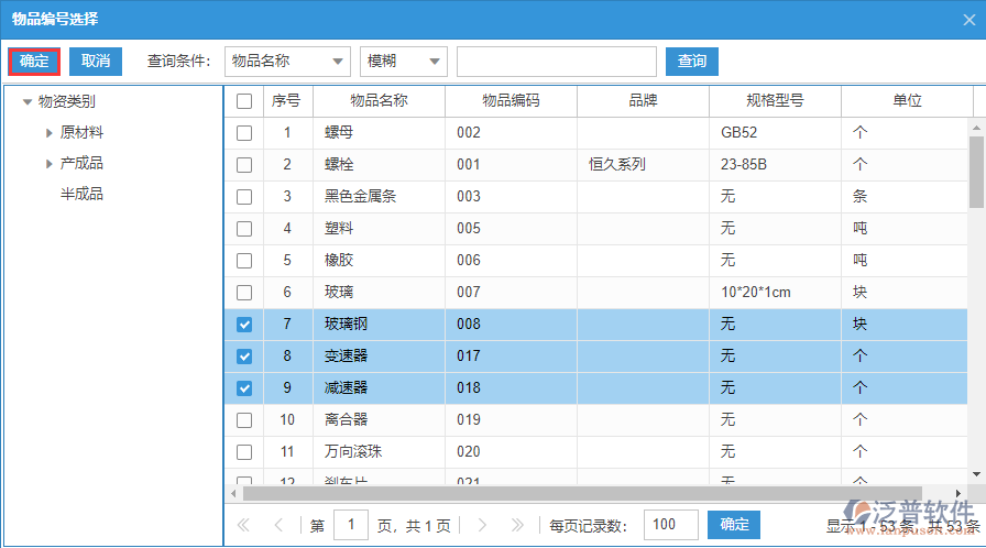 銷售訂單明細手動錄入選擇
