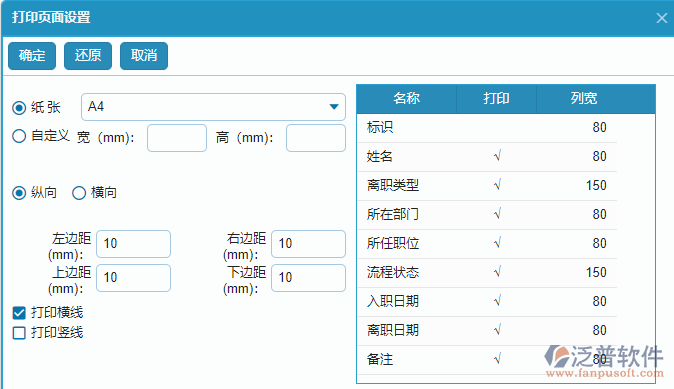 離職管理打印設置.png