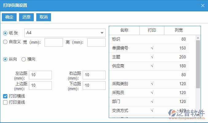 采購(gòu)訂單列表打印頁(yè)面設(shè)置