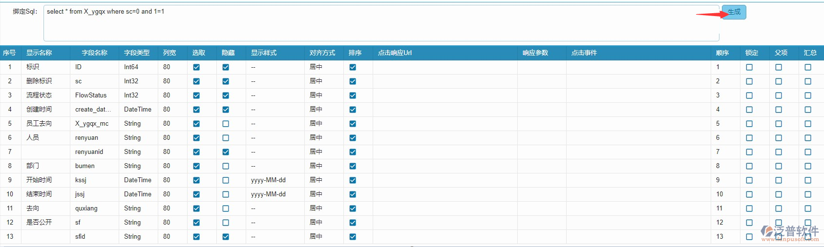 報表SQL設置.png