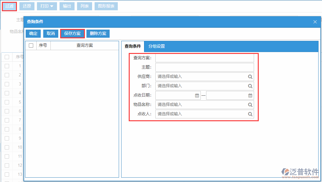 采購(gòu)到貨查詢(xún)方案.png