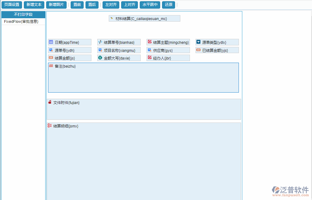 材料結(jié)算單據(jù)打印設置.png