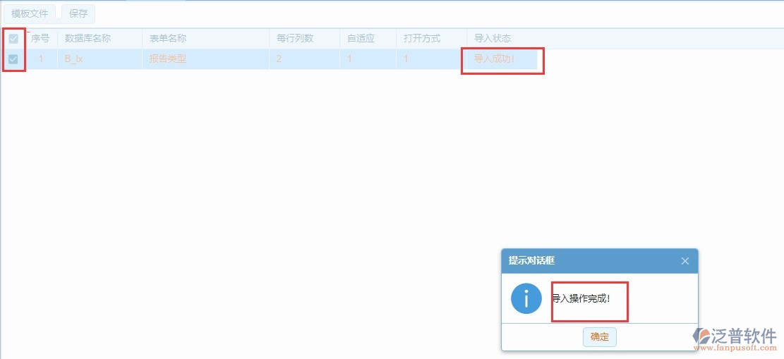 表單設計導入模板打開.png