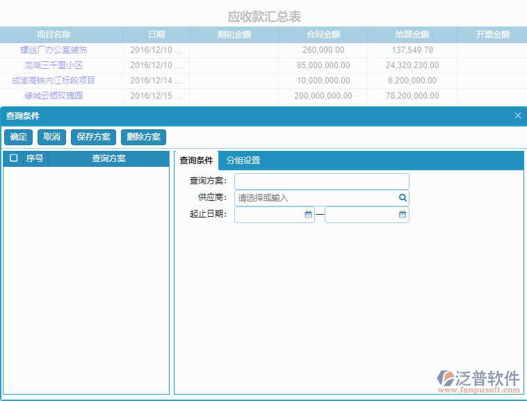 應收款匯總表查詢條件.png