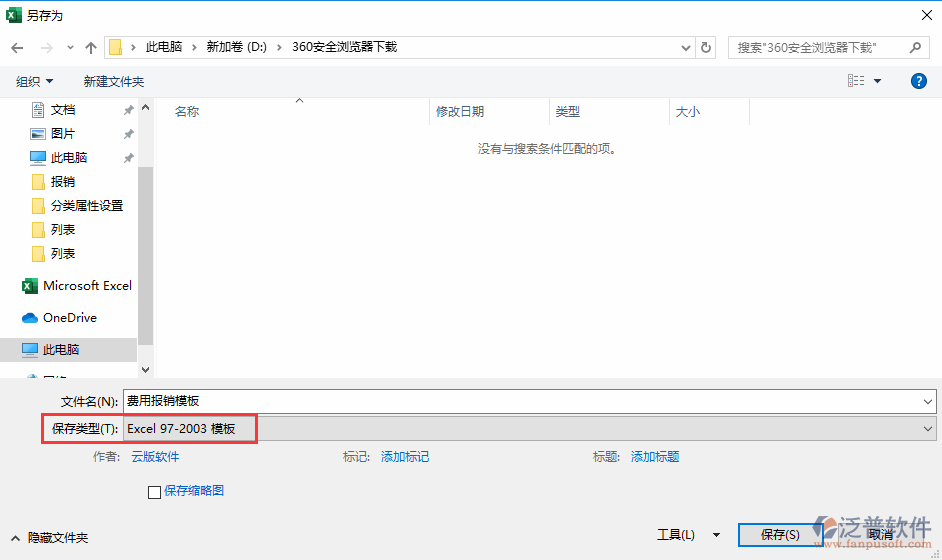 費(fèi)用報(bào)銷(xiāo)導(dǎo)入另存