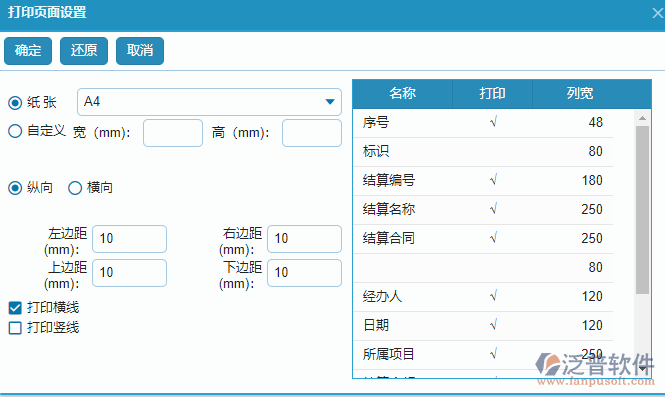 收入完工結(jié)算報表打印設(shè)置.png
