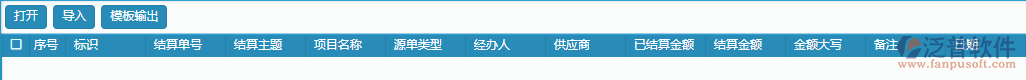 材料結(jié)算單據(jù)excel導入操作.png
