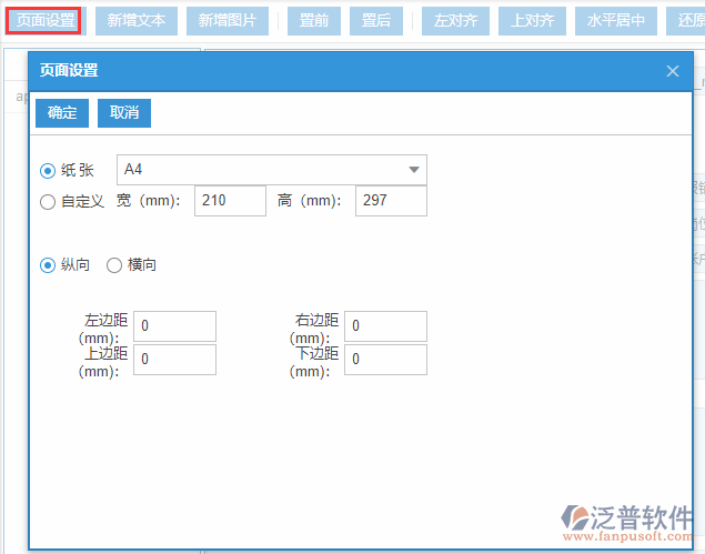 費用報銷打印設(shè)置頁面設(shè)置