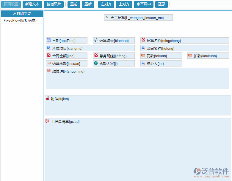 勞務完工結算單據(jù)打印頁面設置.png