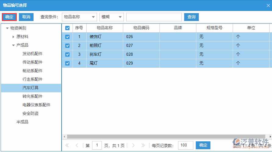 生產(chǎn)完工入庫(kù)明細(xì)手動(dòng)錄入選擇