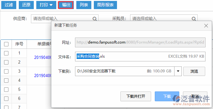 采購(gòu)訂單查詢(xún)輸出.png