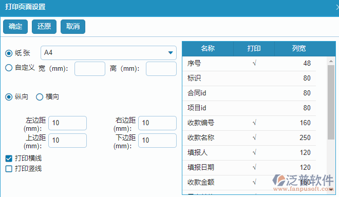 收入合同查詢(xún)打印設(shè)置.png