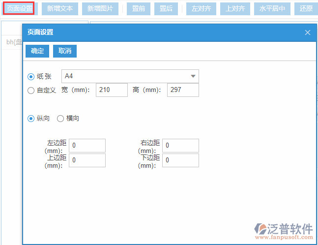 期末盤(pán)點(diǎn)打印設(shè)置頁(yè)面設(shè)置