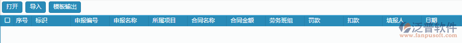勞務(wù)進(jìn)度款申報列表導(dǎo)入操作.png