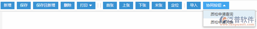 質檢申請協同按鈕