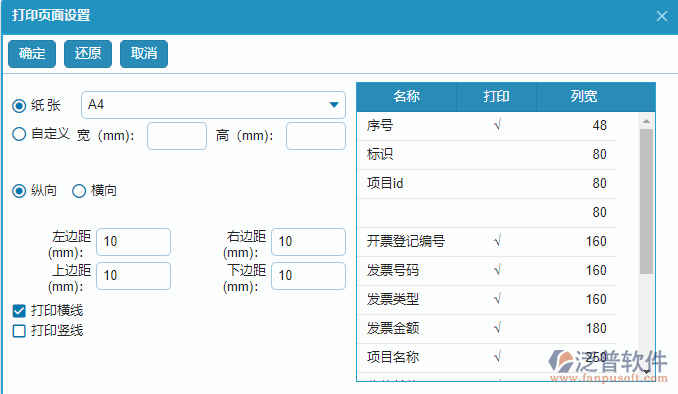 開票登記查詢報表打印設(shè)置.png