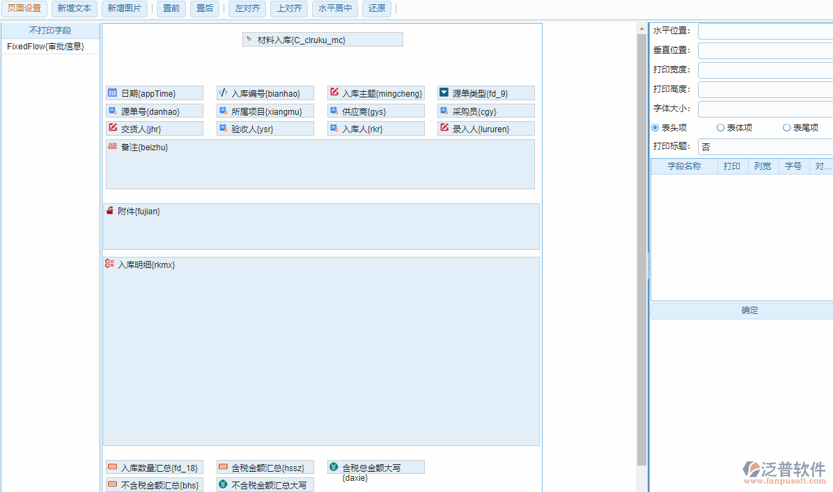 材料入庫單據(jù)的打印設置.png