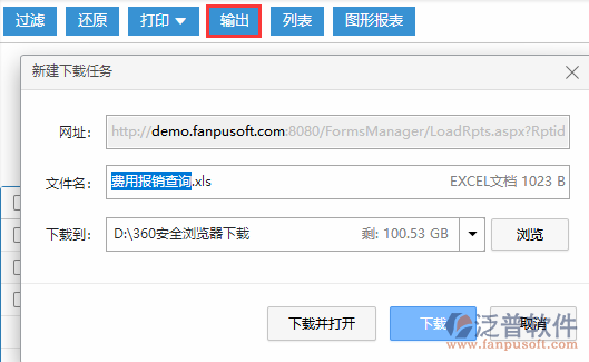 費(fèi)用報(bào)銷(xiāo)查詢輸出.png