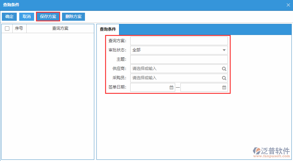 采購(gòu)訂單列表查詢(xún)方案