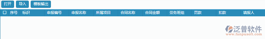 勞務(wù)進(jìn)度款申報單據(jù)導(dǎo)入excel操作.png