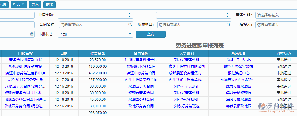 勞務(wù)進(jìn)度款申報列表.png