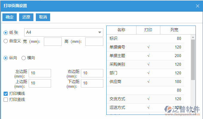 采購(gòu)?fù)素浟斜泶蛴№撁嬖O(shè)置