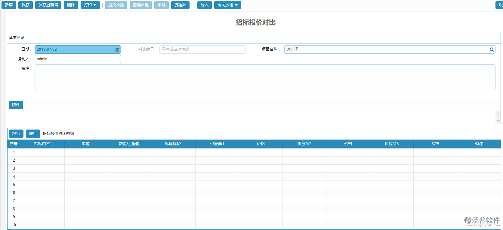 招標報價對比單據(jù).png