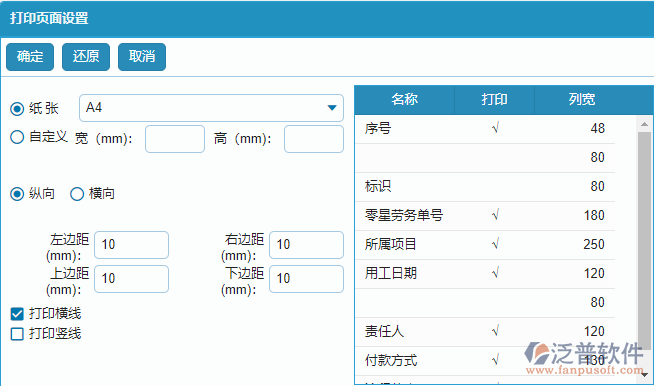 零星勞務(wù)查詢(xún)報(bào)表?xiàng)l件方案設(shè)置.png