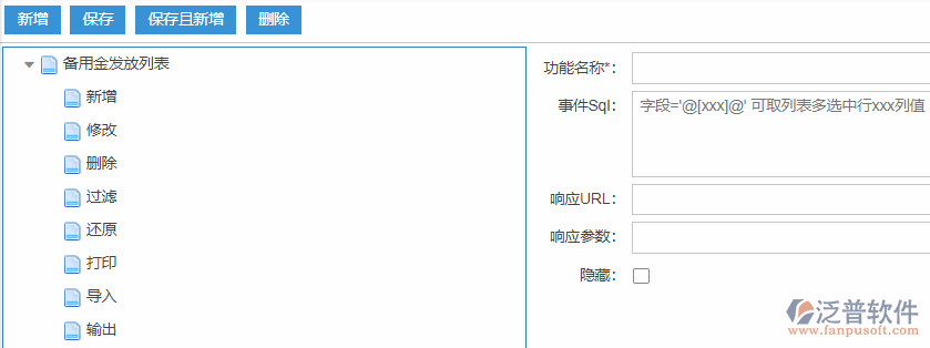 列表管理功能設置.png