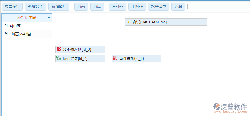 表單設計打印設置.png
