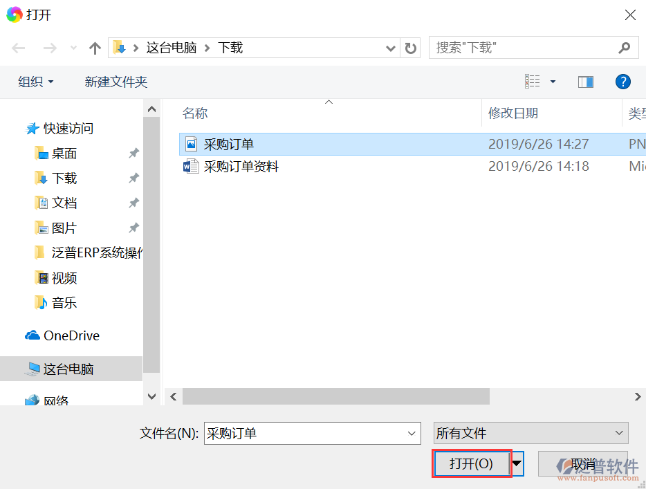 采購(gòu)訂單附件選擇
